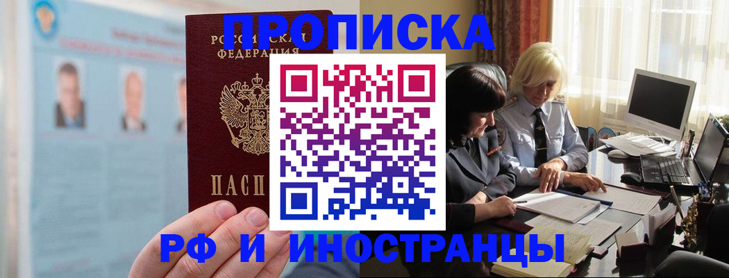 прописка регистрация в Алагире