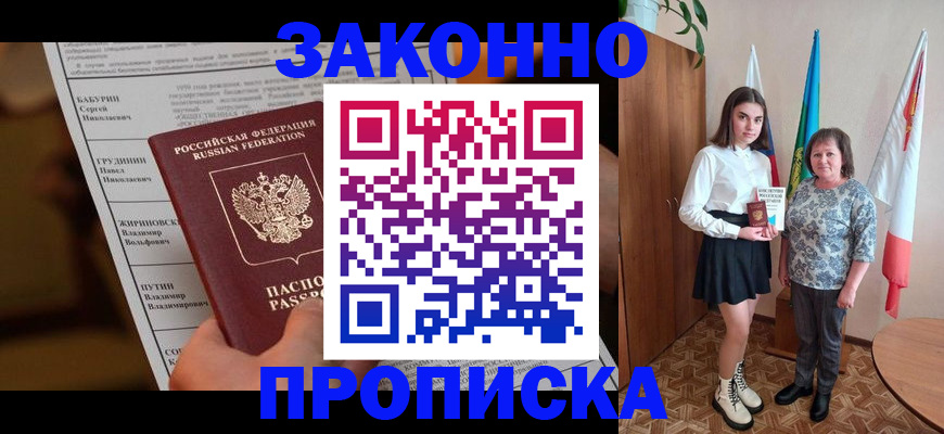 временная регистрация для всех в Алагире