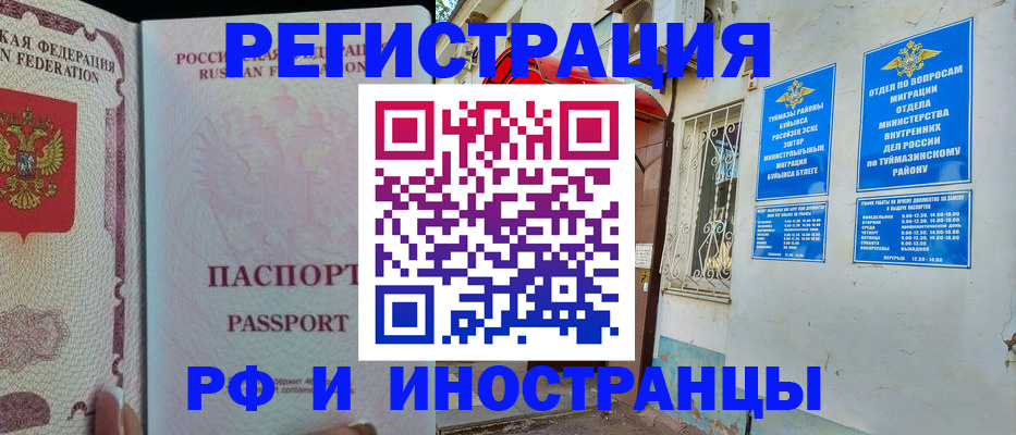 временная регистрация для школы в Алагире