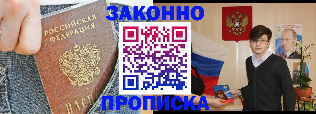прописка для школы в Алагире